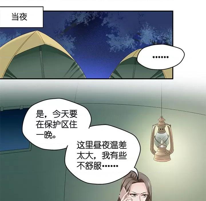 昙华影梦 昙华影梦-第 67 话 第26页