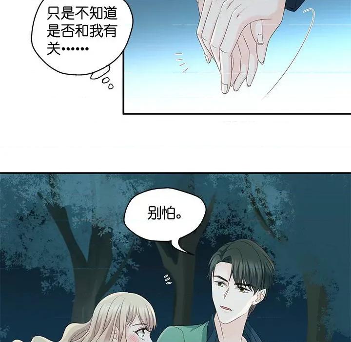 昙华影梦 昙华影梦-第 68 话 第6页