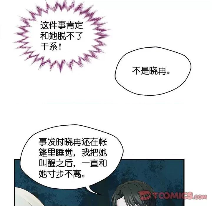 昙华影梦 昙华影梦-第 68 话 第19页