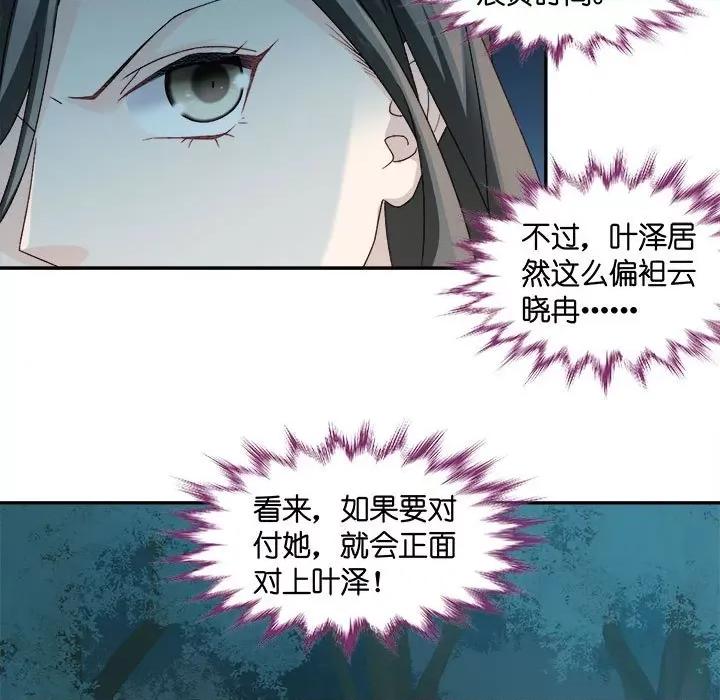 昙华影梦 昙华影梦-第 68 话 第28页