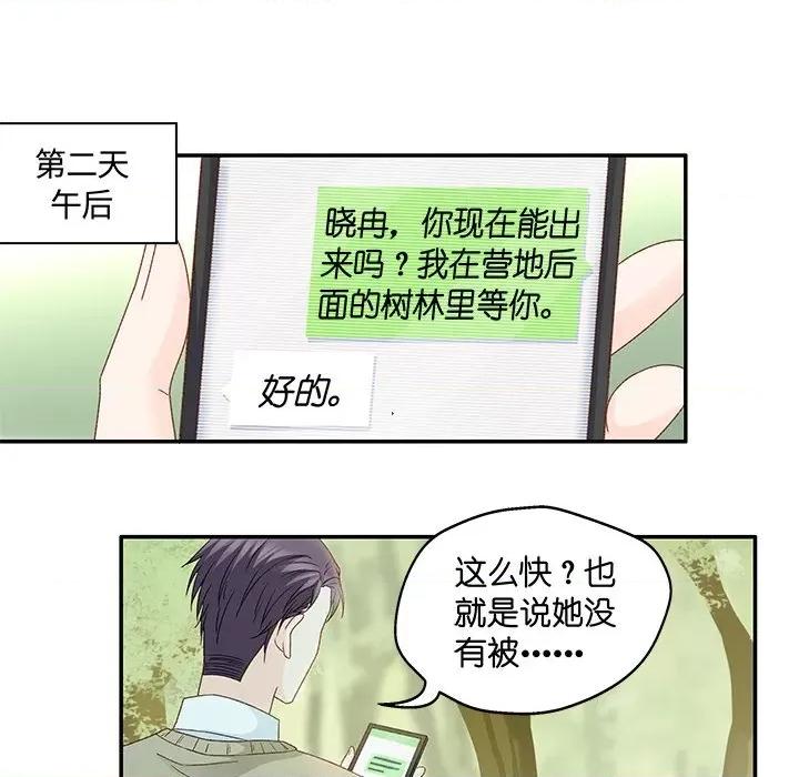 昙华影梦 昙华影梦-第 69 话 第25页