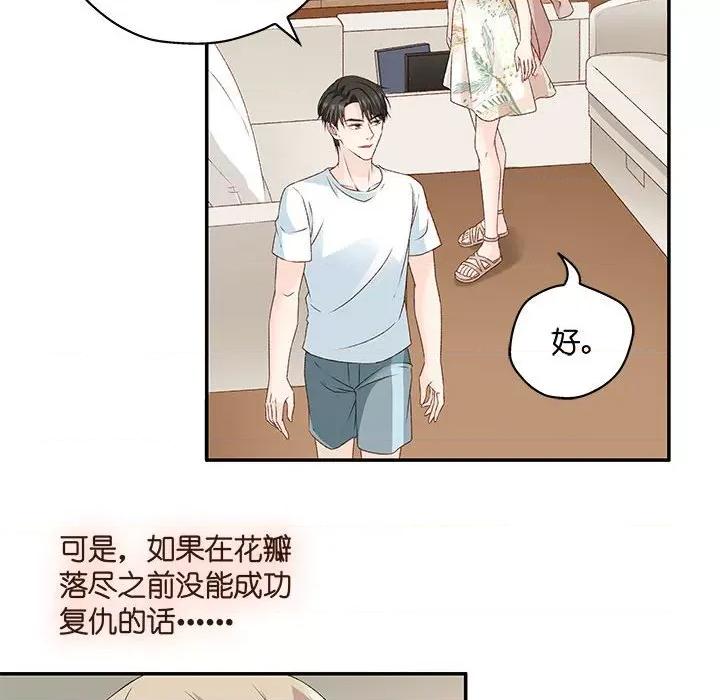 昙华影梦 昙华影梦-第 72 话 第25页
