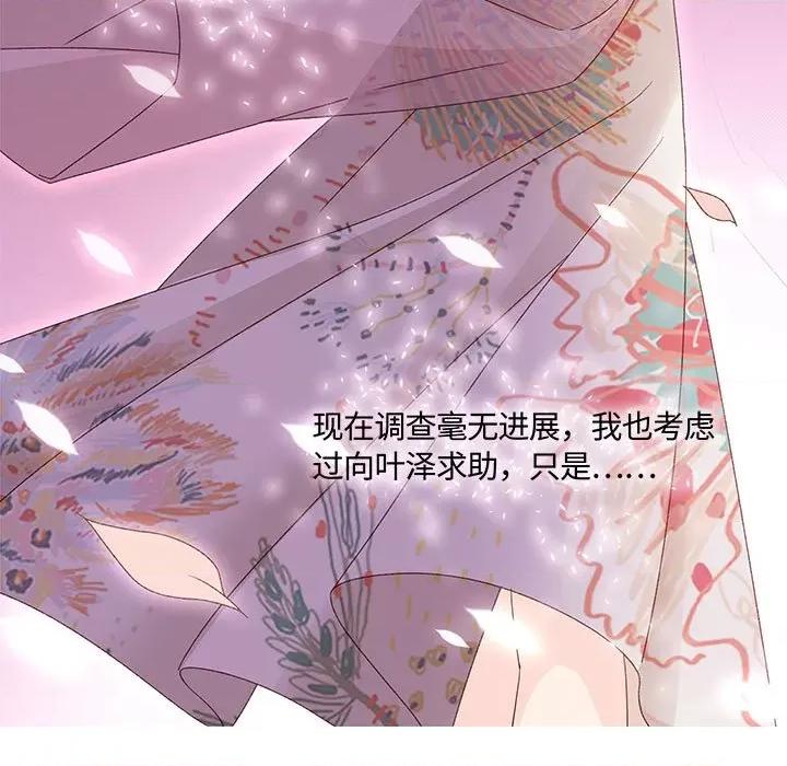 昙华影梦 昙华影梦-第 73 话 第7页