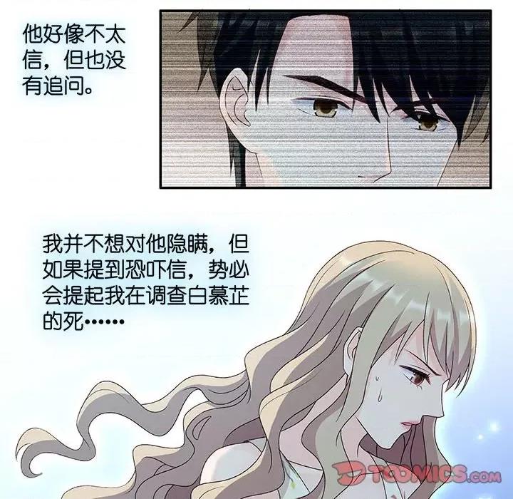 昙华影梦 昙华影梦-第 74 话 第8页