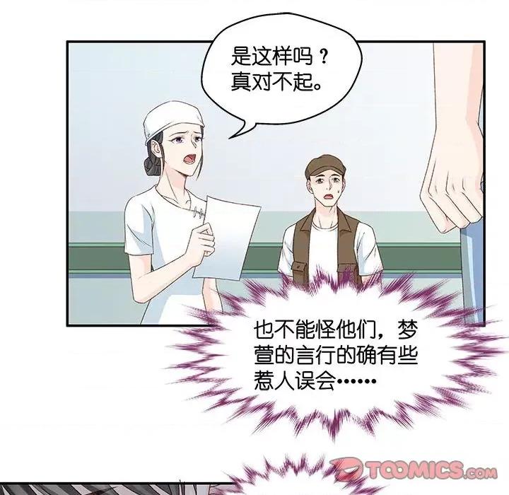 昙华影梦 昙华影梦-第 81 话 第6页