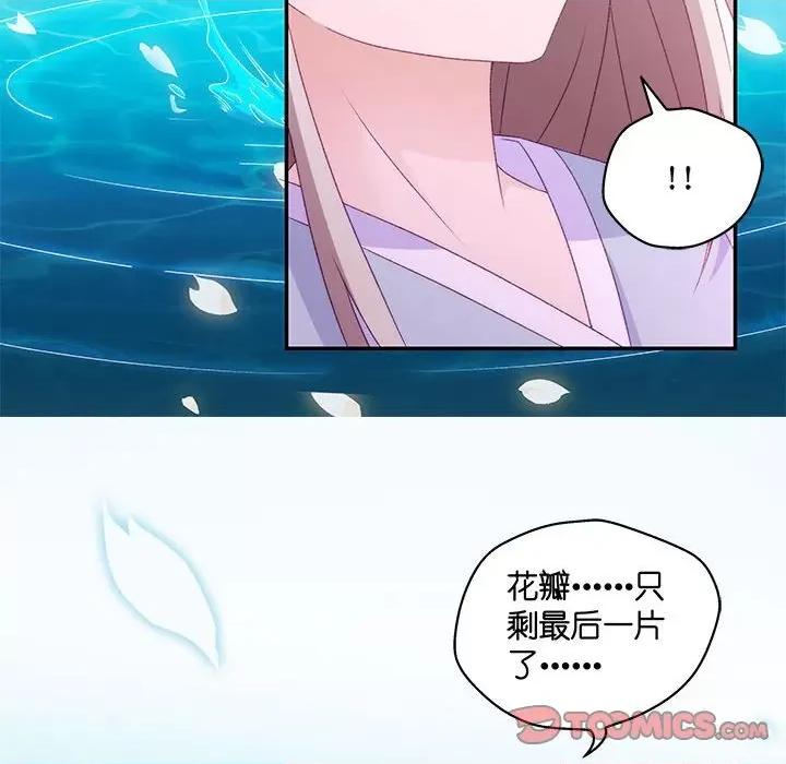昙华影梦 昙华影梦-第 81 话 第27页