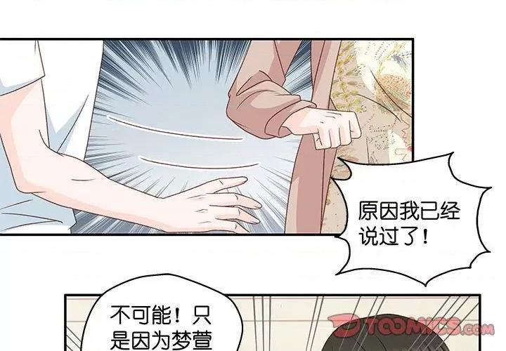 昙华影梦 昙华影梦-第 82 话 第1页