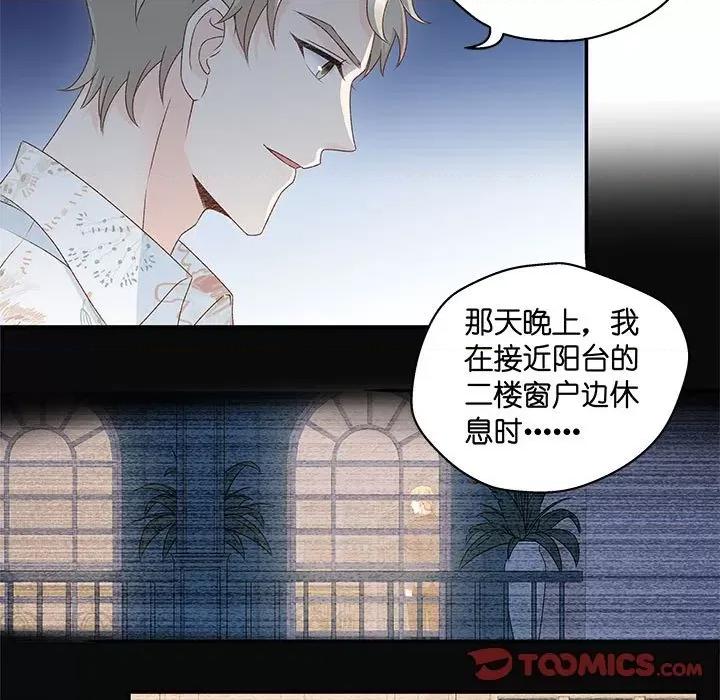 昙华影梦 昙华影梦-第 83 话 第15页