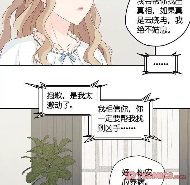 昙华影梦 昙华影梦-第 86 话 第17页
