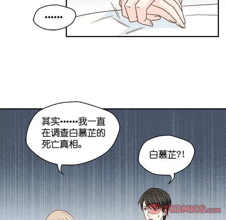 昙华影梦 昙华影梦-第 87 话 第9页