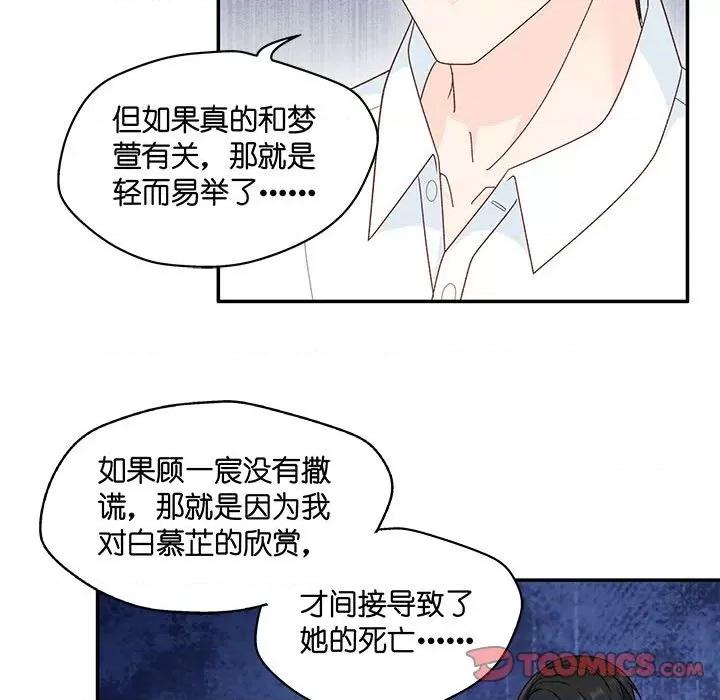 昙华影梦 昙华影梦-第 87 话 第19页