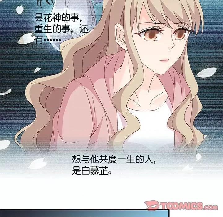昙华影梦 昙华影梦-第 88 话 第20页