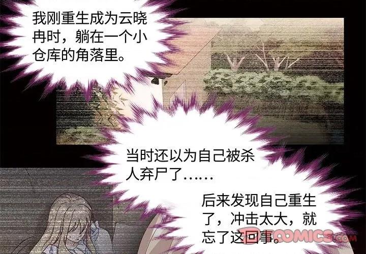昙华影梦 昙华影梦-第 90 话 第3页