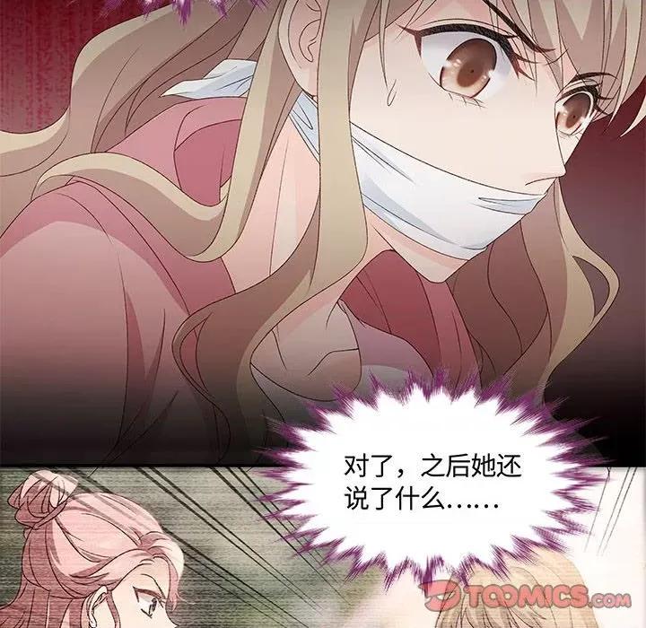 昙华影梦 昙华影梦-第 90 话 第6页