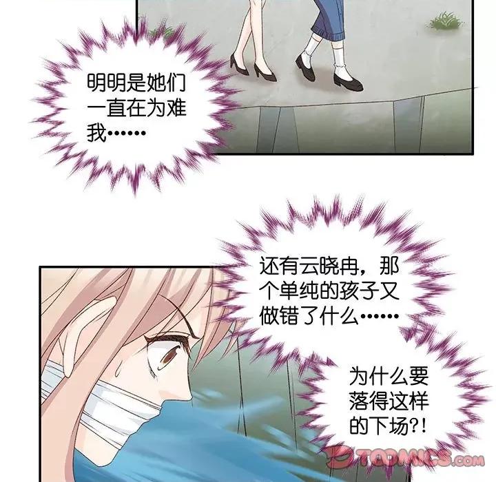 昙华影梦 昙华影梦-第 90 话 第21页