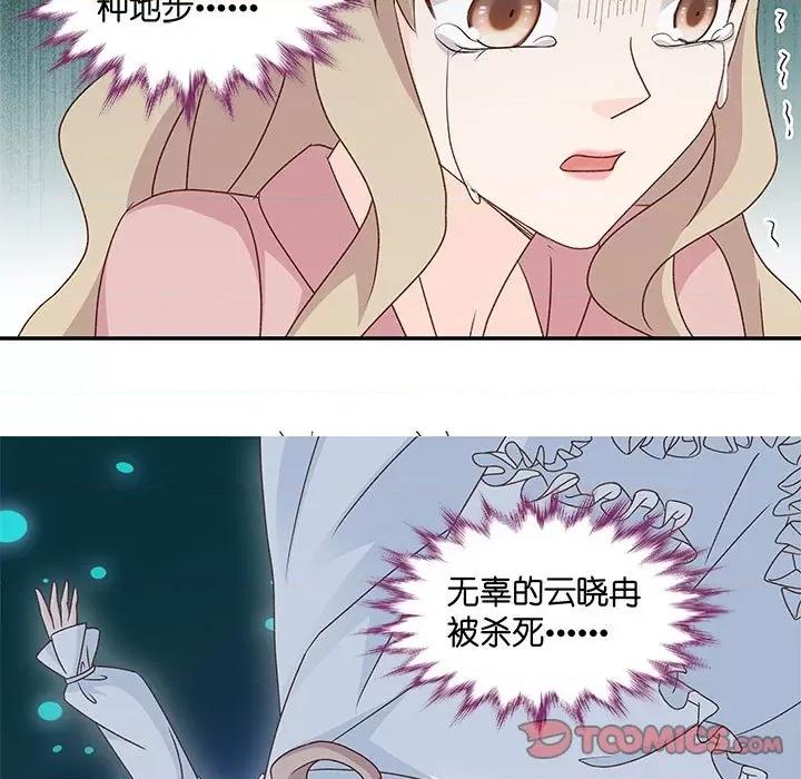 昙华影梦 昙华影梦-第 91 话 第19页
