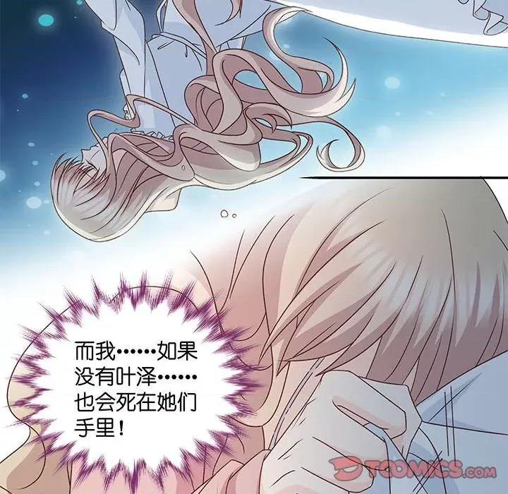 昙华影梦 昙华影梦-第 91 话 第20页