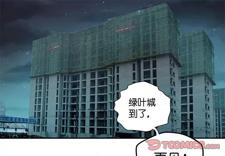 昙华影梦 昙华影梦-第 95 话 第1页