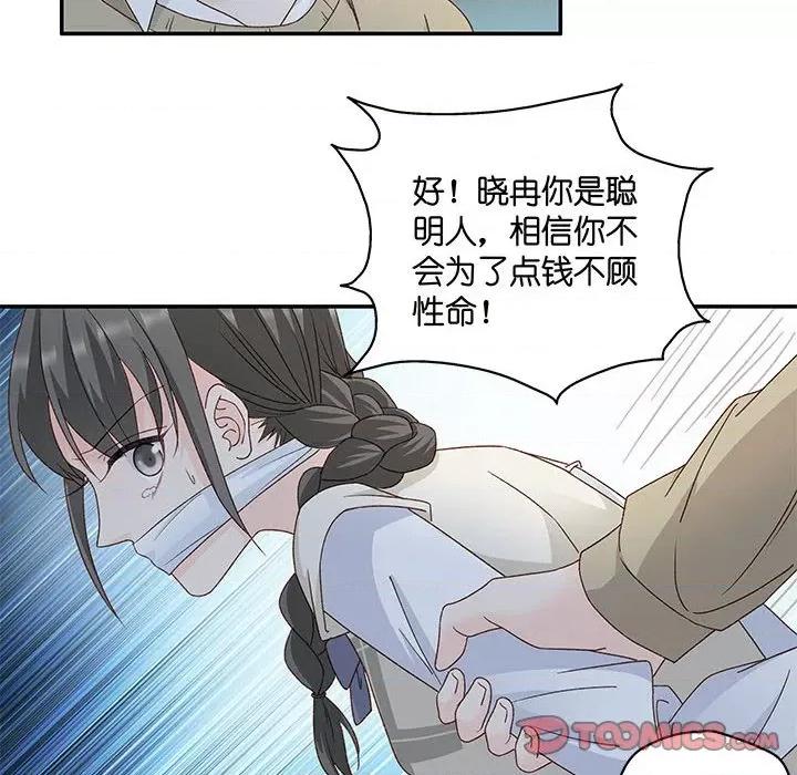 昙华影梦 昙华影梦-第 95 话 第30页