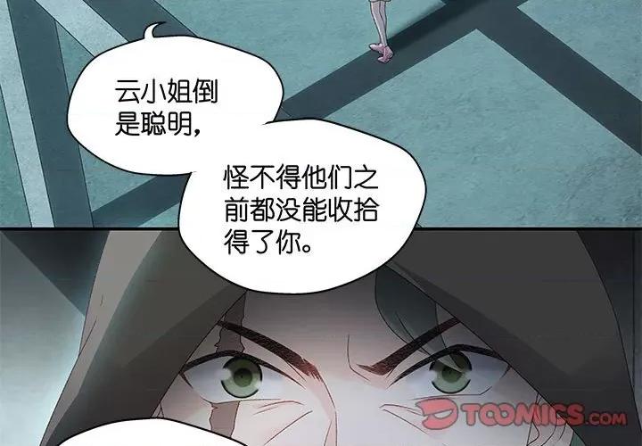 昙华影梦 昙华影梦-第 96 话 第3页