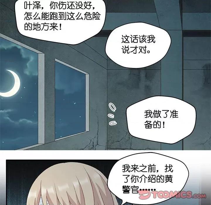昙华影梦 昙华影梦-第 96 话 第21页