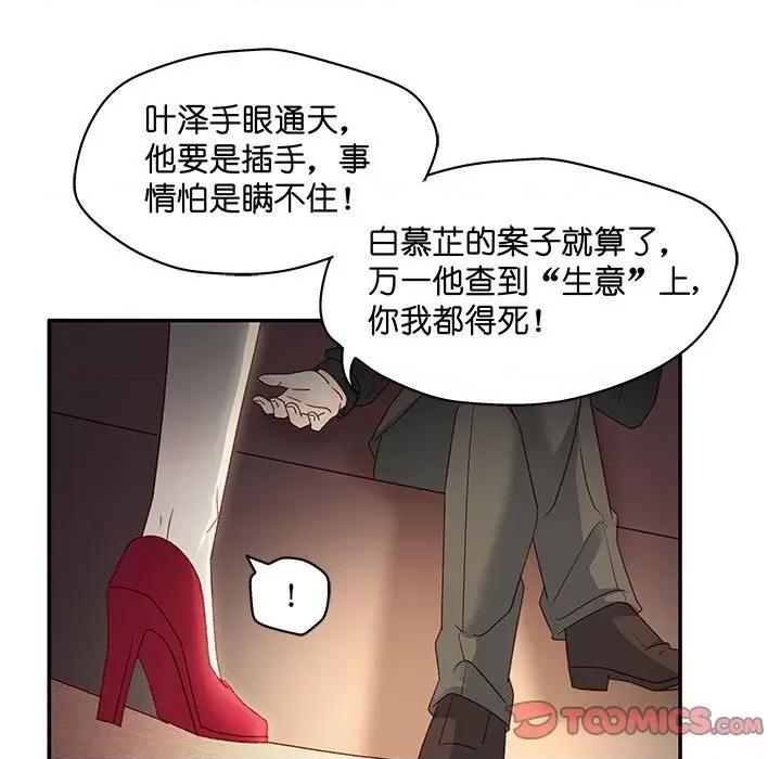 昙华影梦 昙华影梦-第 98 话 第5页