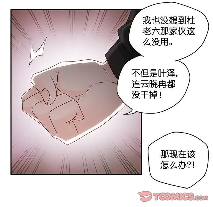 昙华影梦 昙华影梦-第 98 话 第7页