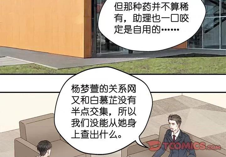 昙华影梦 昙华影梦-第 99 话 第3页