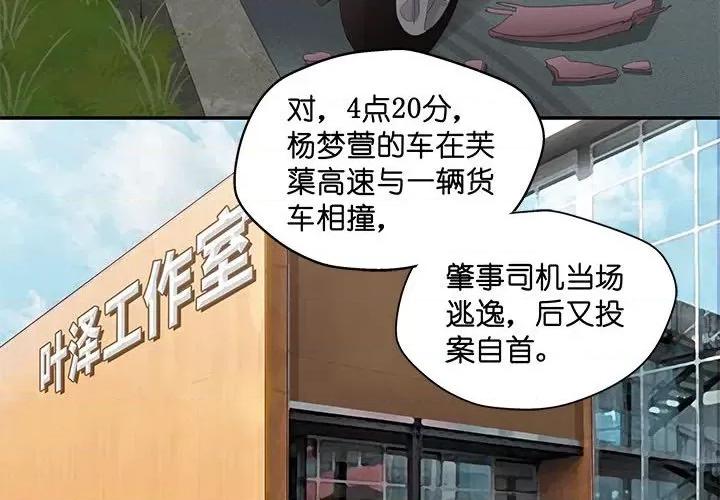昙华影梦 昙华影梦-第 100 话 第2页