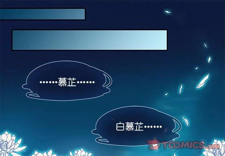 昙华影梦 昙华影梦-第 101 话 第1页