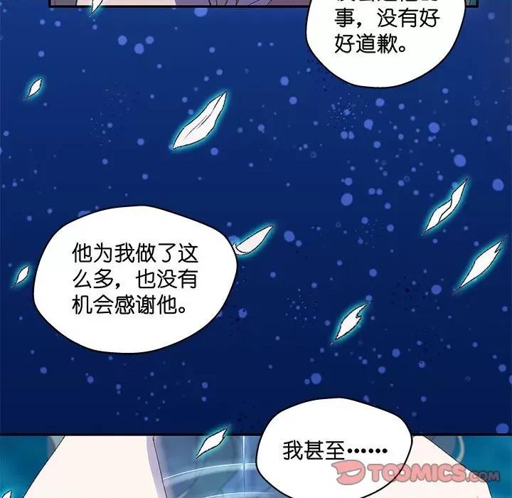 昙华影梦 昙华影梦-第 101 话 第21页