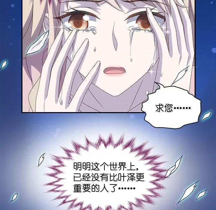 昙华影梦 昙华影梦-第 101 话 第24页