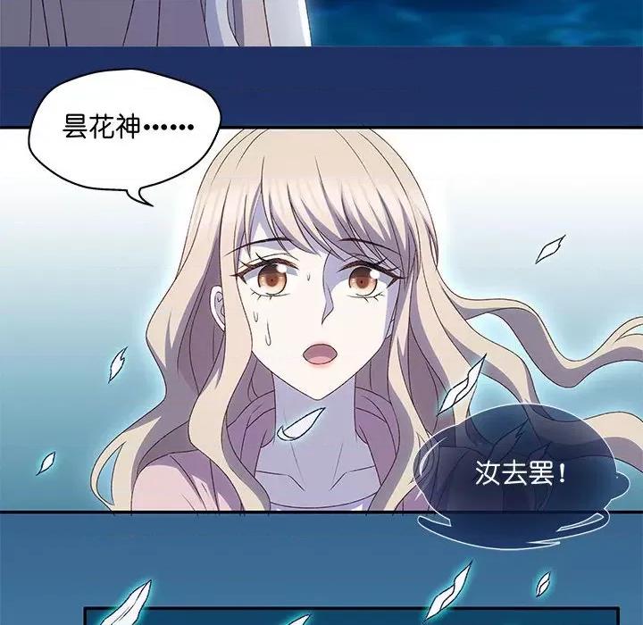 昙华影梦 昙华影梦-第 101 话 第34页