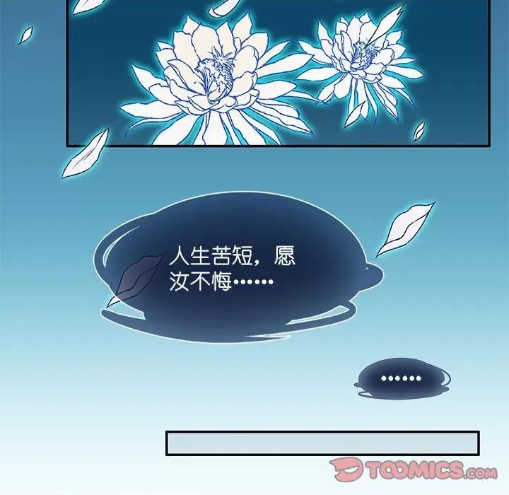 昙华影梦 昙华影梦-第 101 话 第35页