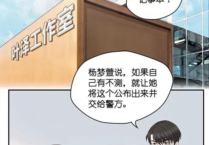 昙华影梦 昙华影梦-第 103 话 第2页