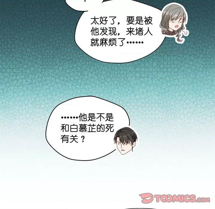 昙华影梦 昙华影梦-第 105 话 第7页