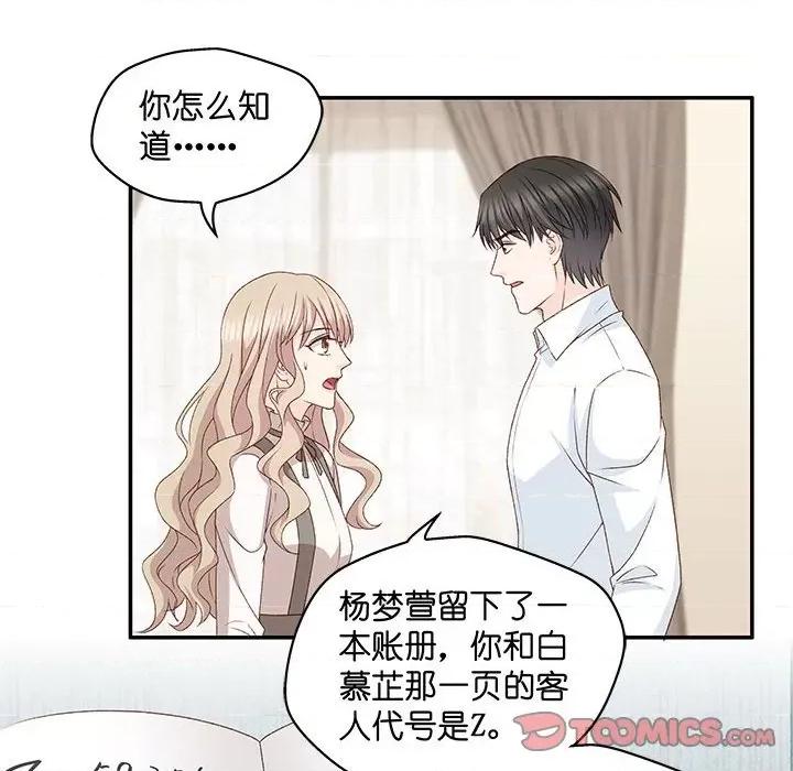 昙华影梦 昙华影梦-第 105 话 第25页