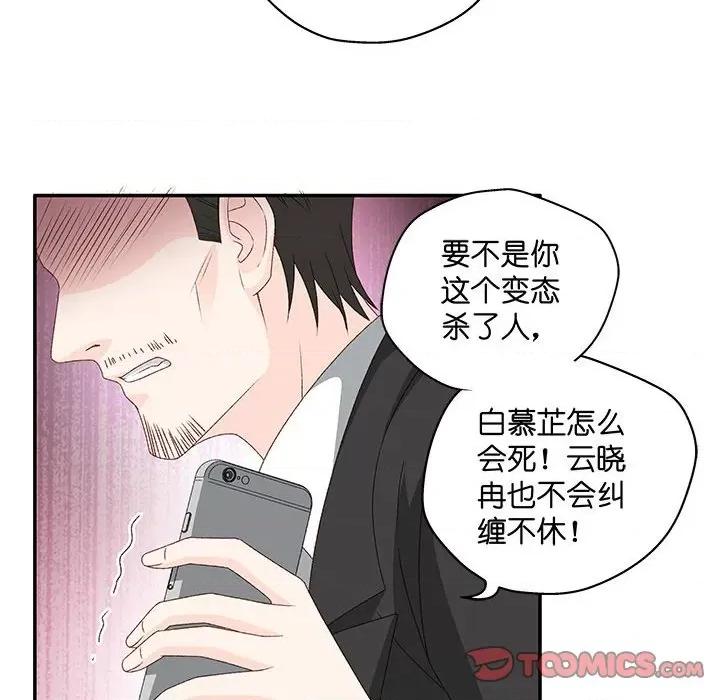 昙华影梦 昙华影梦-第 108 话 第35页