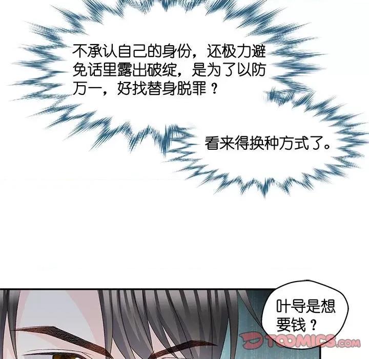 昙华影梦 昙华影梦-第 110 话 第13页