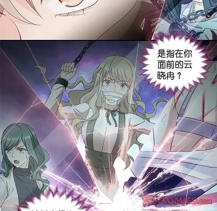 昙华影梦 昙华影梦第 112 话 第17页