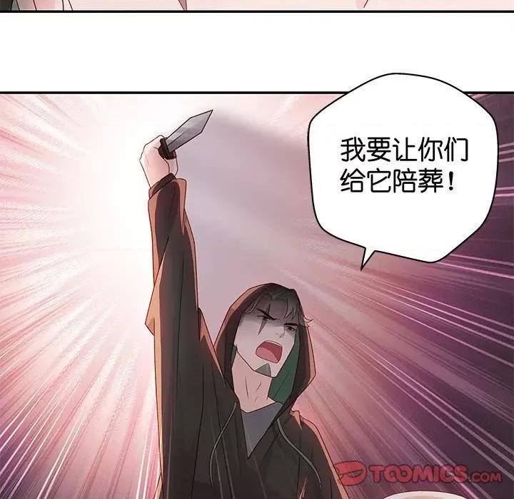 昙华影梦 昙华影梦第 115 话 第29页
