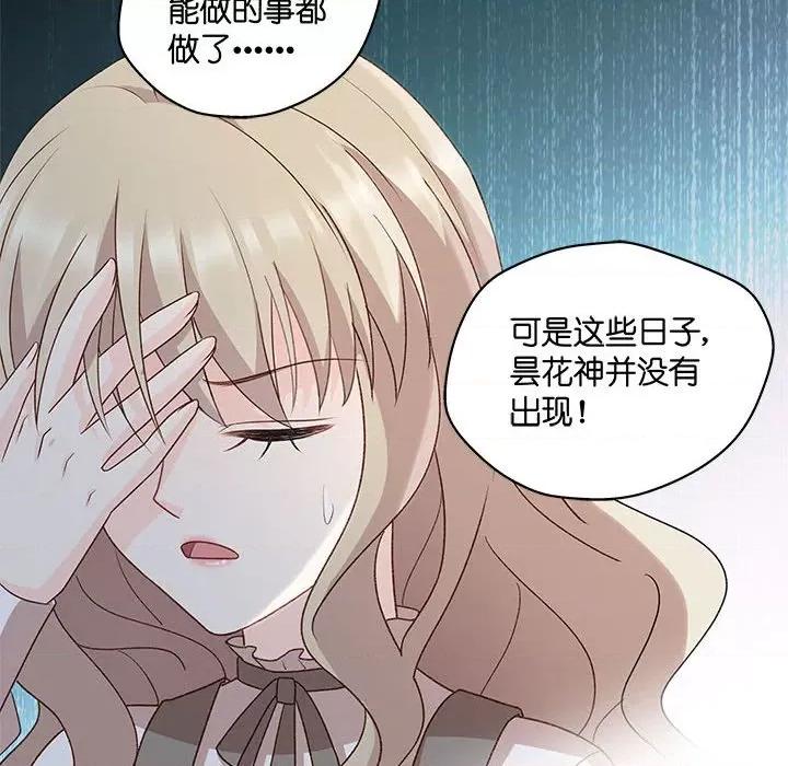 昙华影梦 昙华影梦第 117 话 第14页