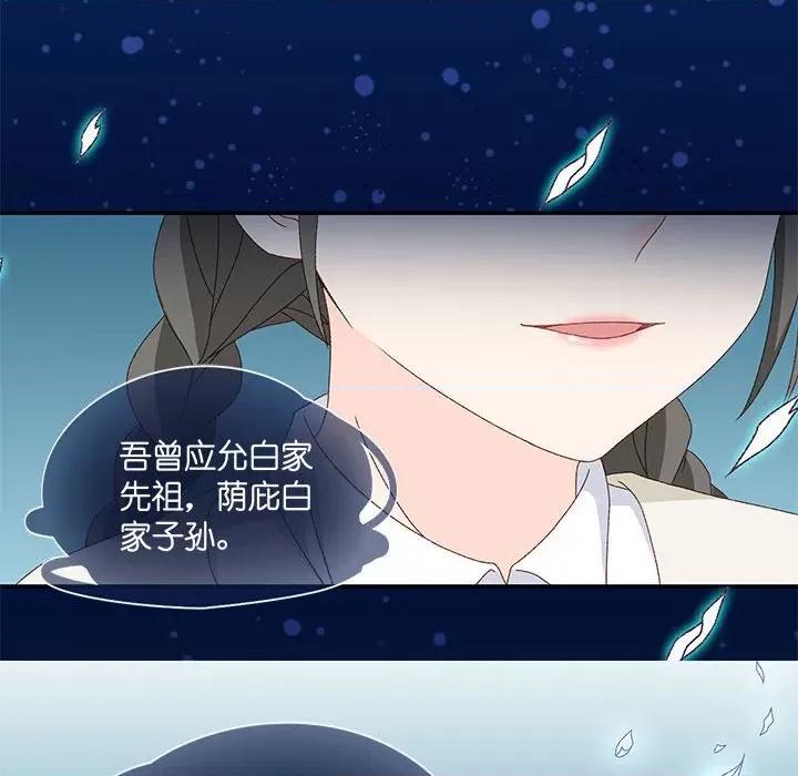 昙华影梦 昙华影梦第 118 话 第10页