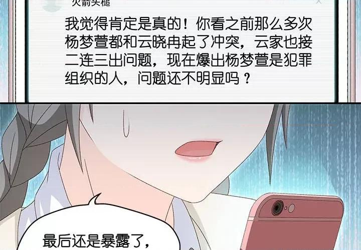 昙华影梦 昙华影梦-昙华影梦 第121话 第2页