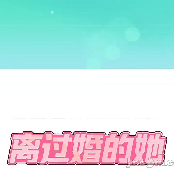 离过婚的她 离过婚的她 第10页
