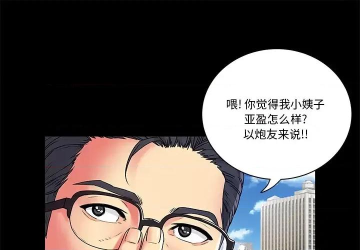 离过婚的她 离过婚的她-第 2 话 第1页