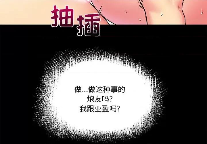 离过婚的她 离过婚的她-第 2 话 第4页