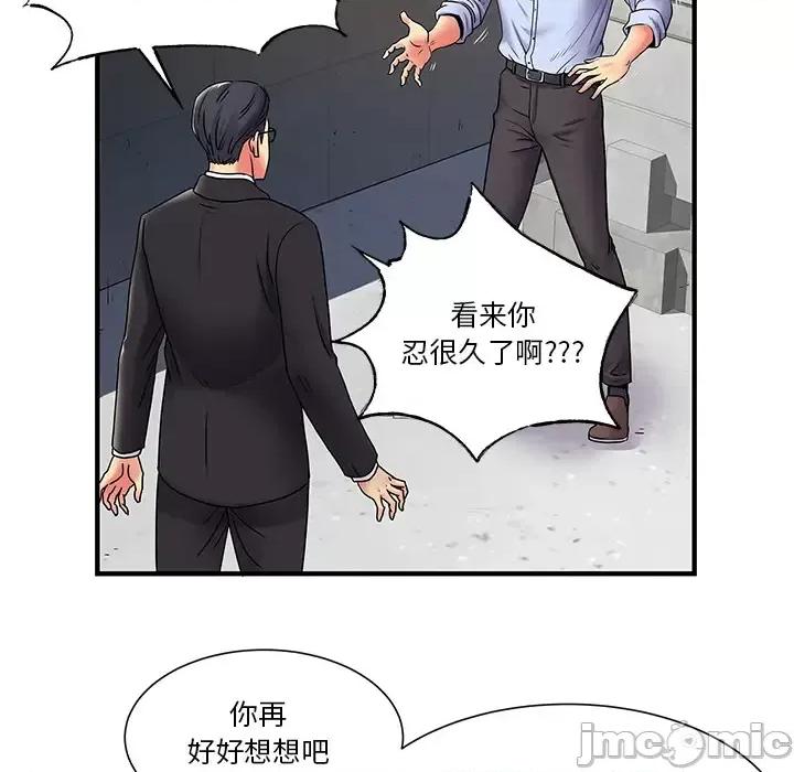 离过婚的她 离过婚的她-第 2 话 第10页