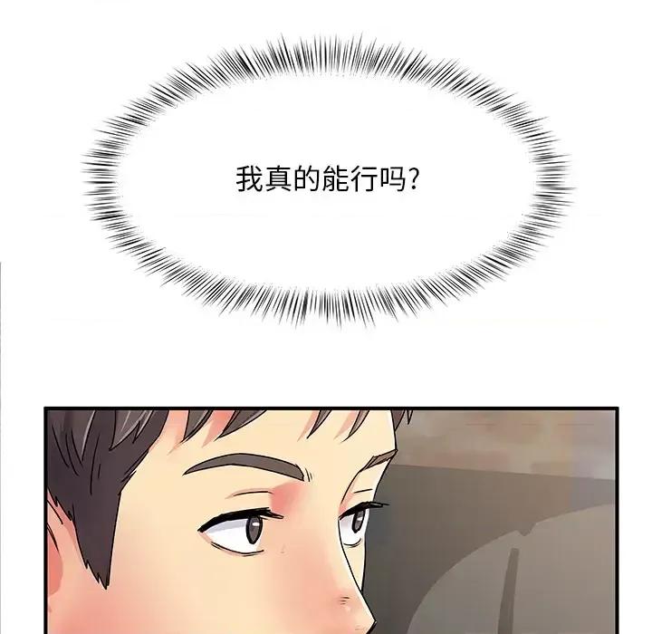 离过婚的她 离过婚的她-第 2 话 第37页