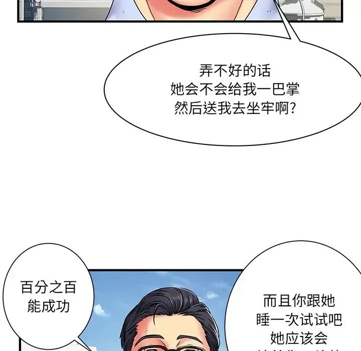 离过婚的她 离过婚的她-第 2 话 第46页